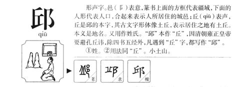 邱字五行|邱的五行属性是什么